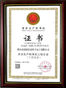 安全生產(chǎn)證書(shū)