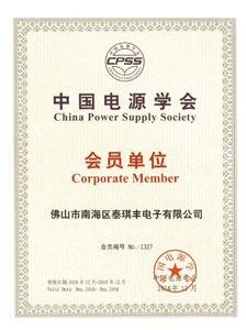 中國(guó)電源學(xué)會(huì)證