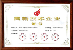 高新技術(shù)證書(shū)